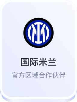 国米